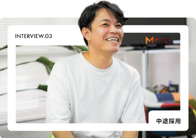 八百屋さんからエンジニアへ。距離感のいい会社です。